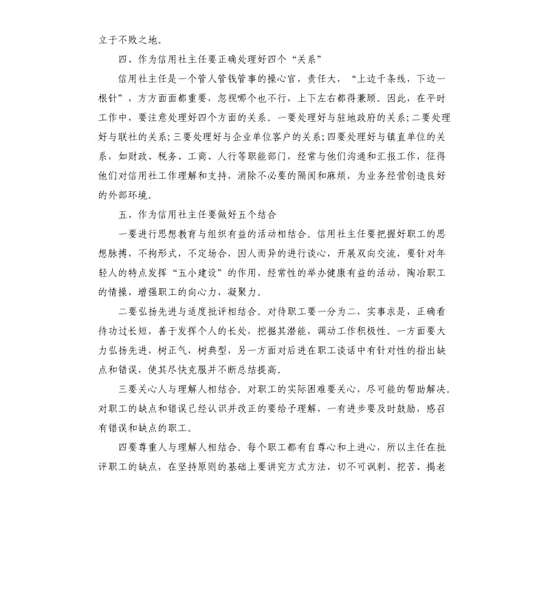 信用社主任述职报告个人范本.docx_第3页