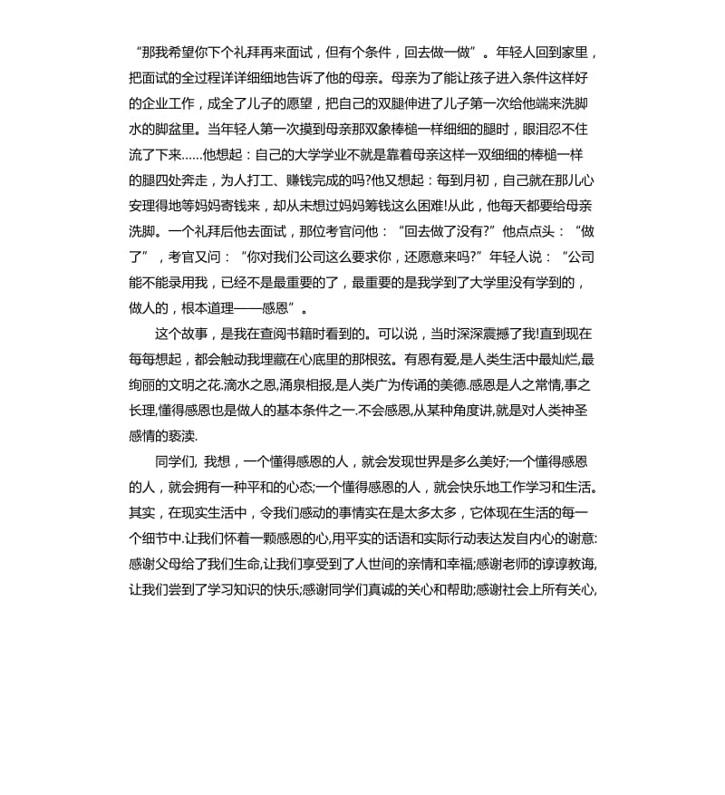 关于感恩的优秀演讲稿.docx_第3页