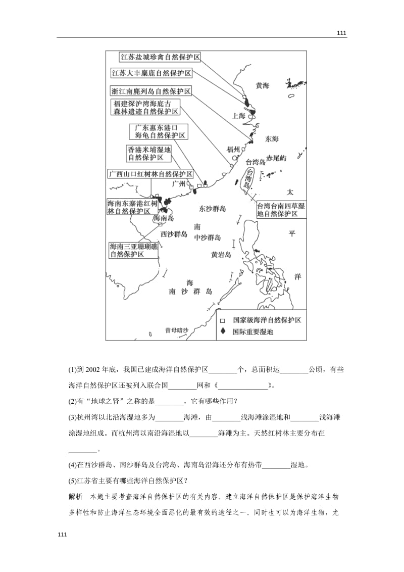 高二地理鲁教版选修二 3.3《海洋环境保护》小练习（鲁教版选修2）_第3页