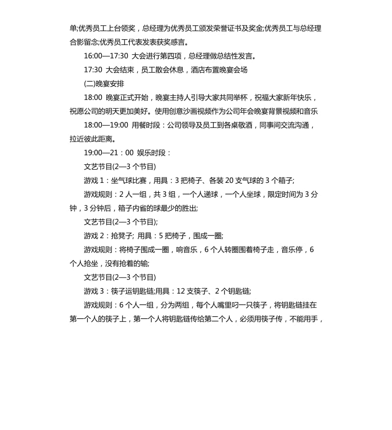 公司年会策划方案.docx_第2页