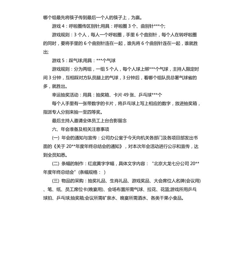 公司年会策划方案.docx_第3页