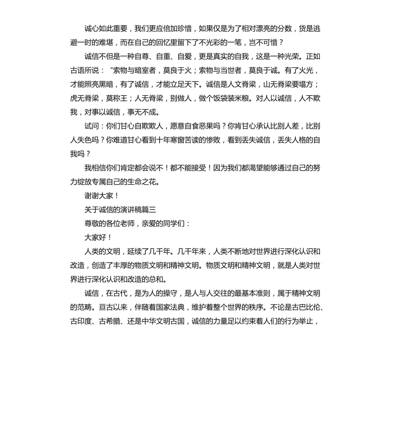 关于诚信的演讲稿六篇.docx_第3页