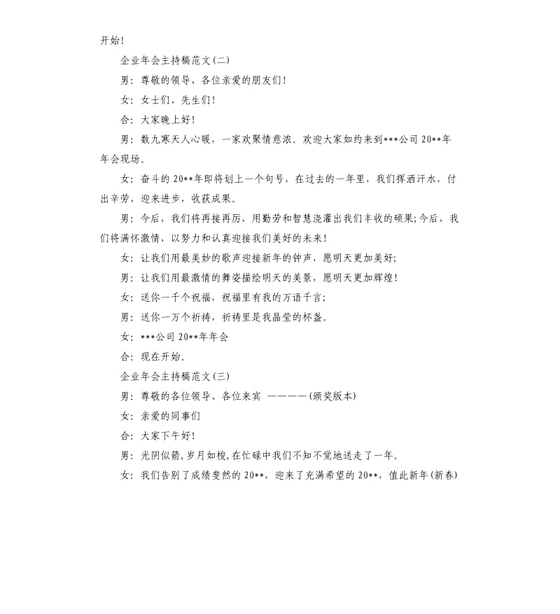 企业年会主持稿.docx_第2页