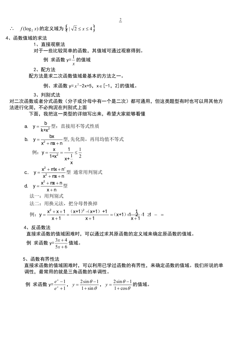 高中数学函数解题技巧方法总结(高考)_第2页