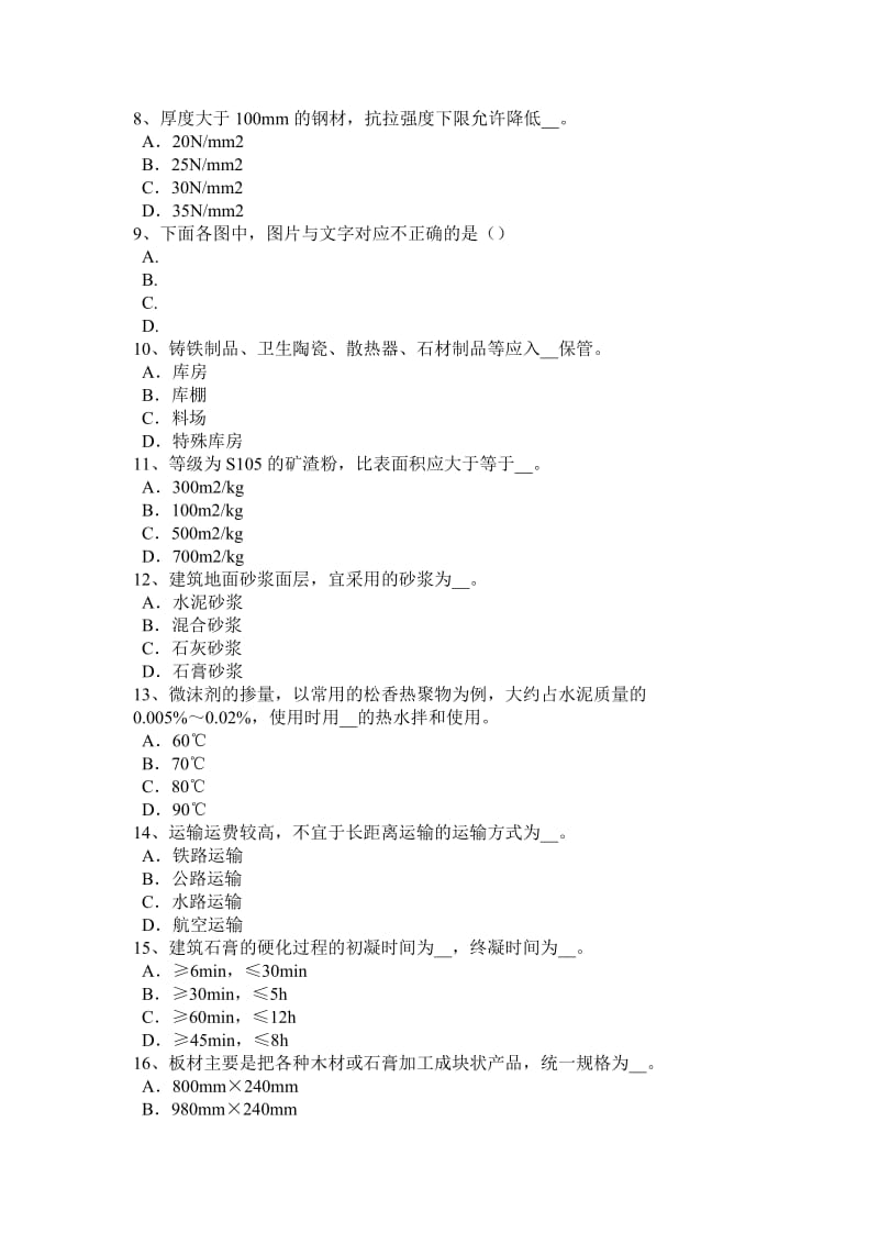 江西省2016年高级材料员模拟试题_第2页