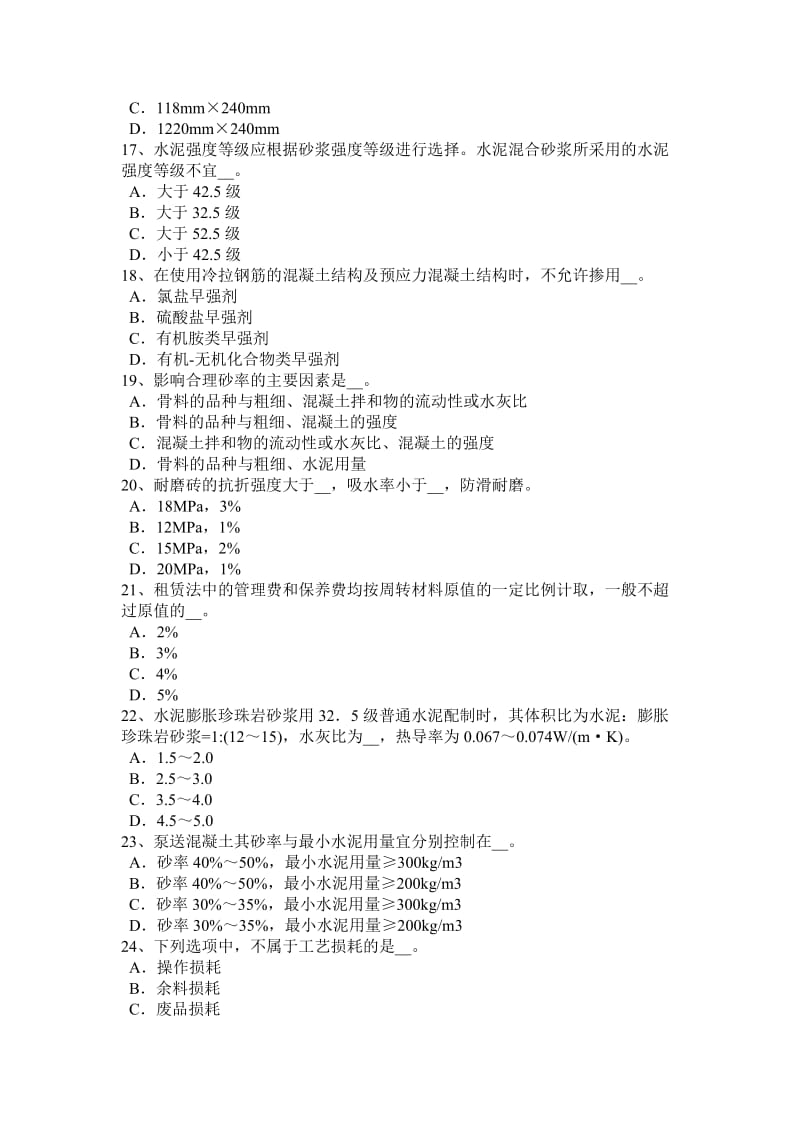 江西省2016年高级材料员模拟试题_第3页