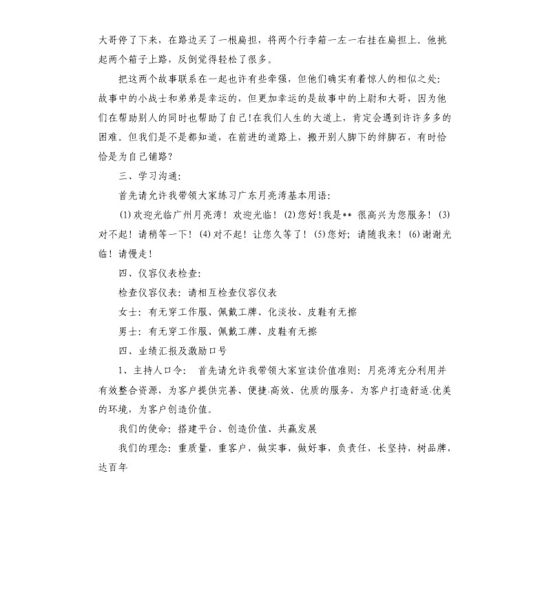 保险销售早会主持词.docx_第2页