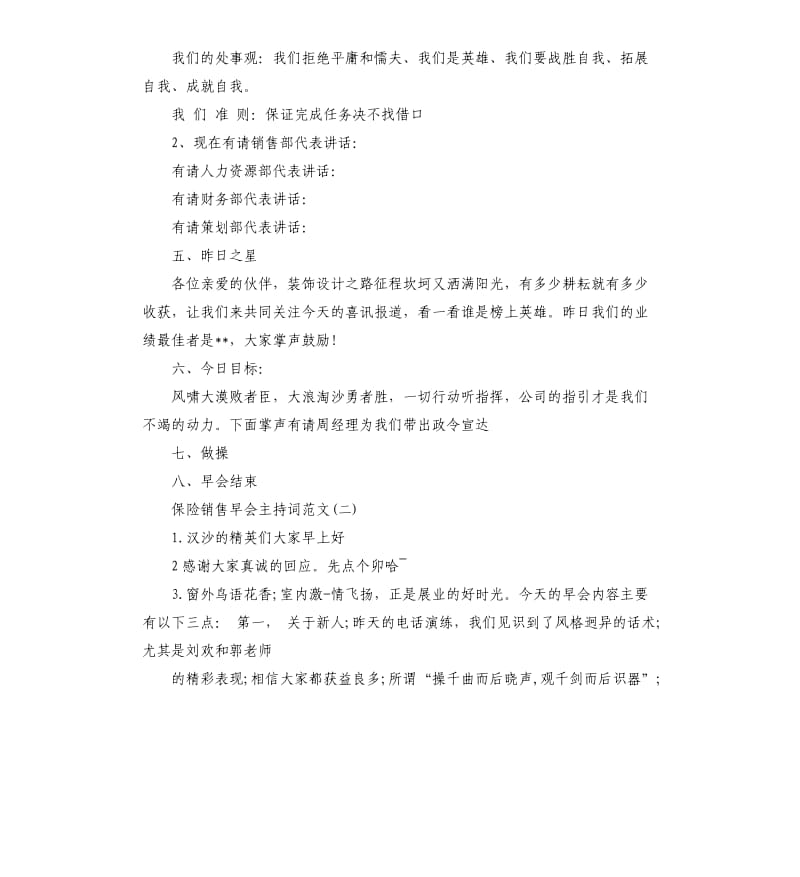 保险销售早会主持词.docx_第3页