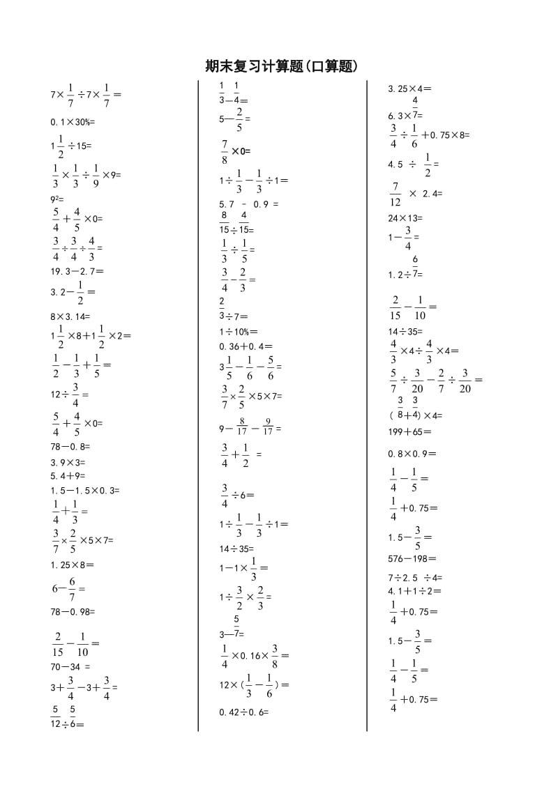 六年级上册数学口算题整理_第1页