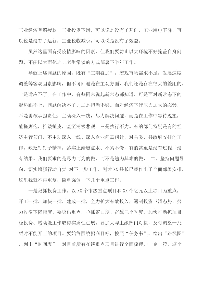 全县一季度经济形势分析推进会上的讲话材料_第2页