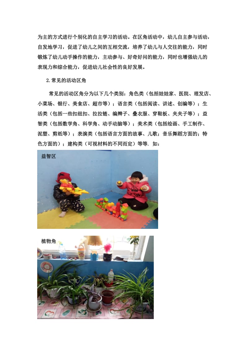 如何有效地开展区域游戏活动_第2页