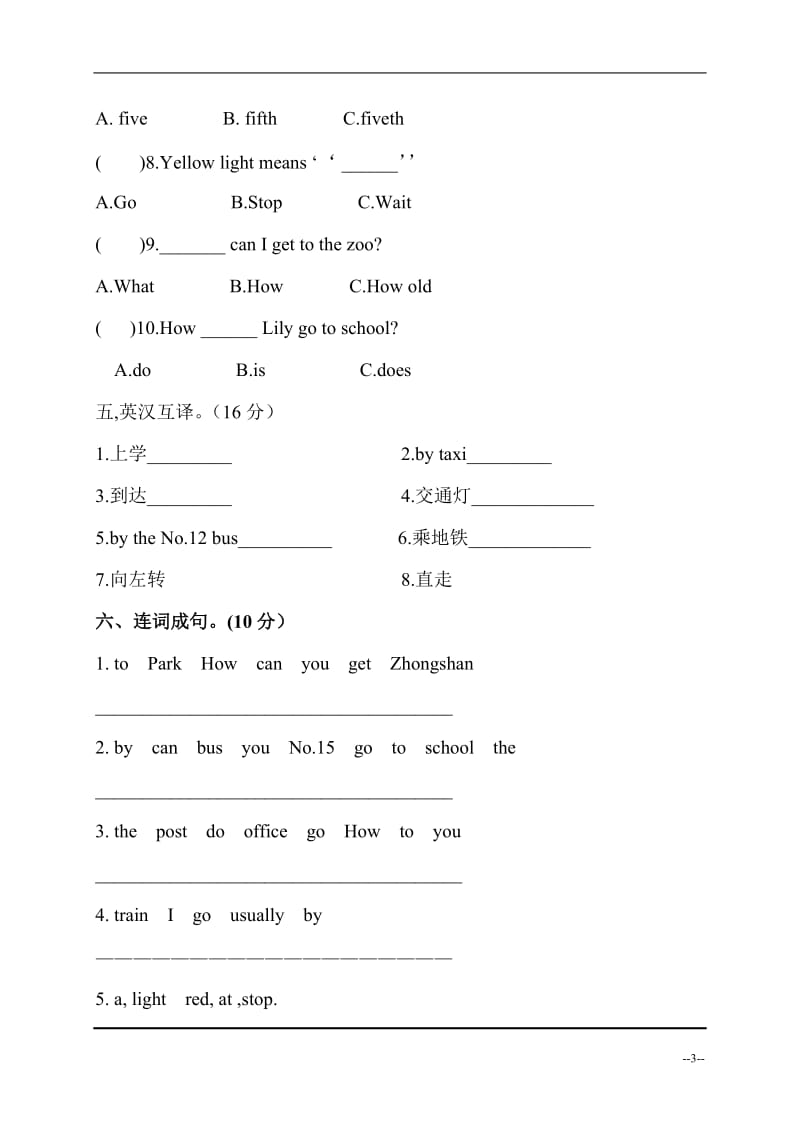 人教版六年级上册英语第一单元测试卷_第3页