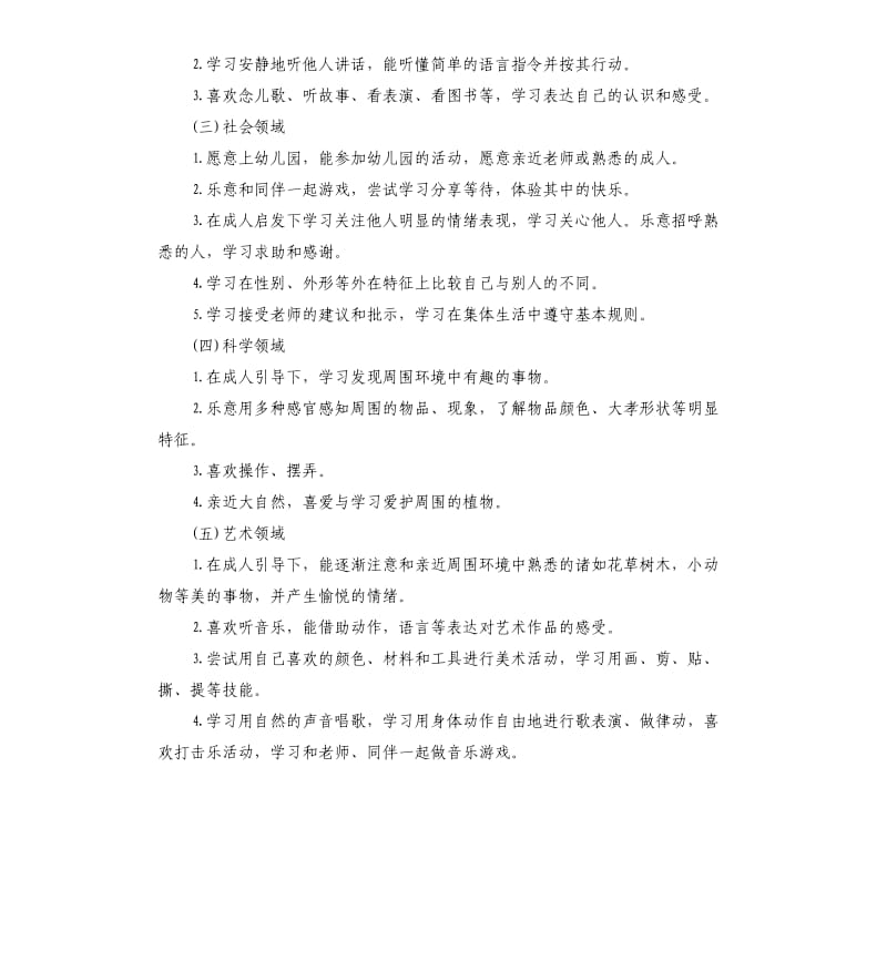 助教老师个人工作计划.docx_第2页