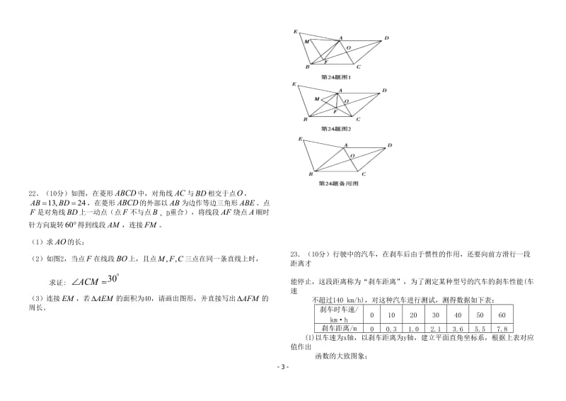 人教版九年级数学上册期中考试试题_第3页