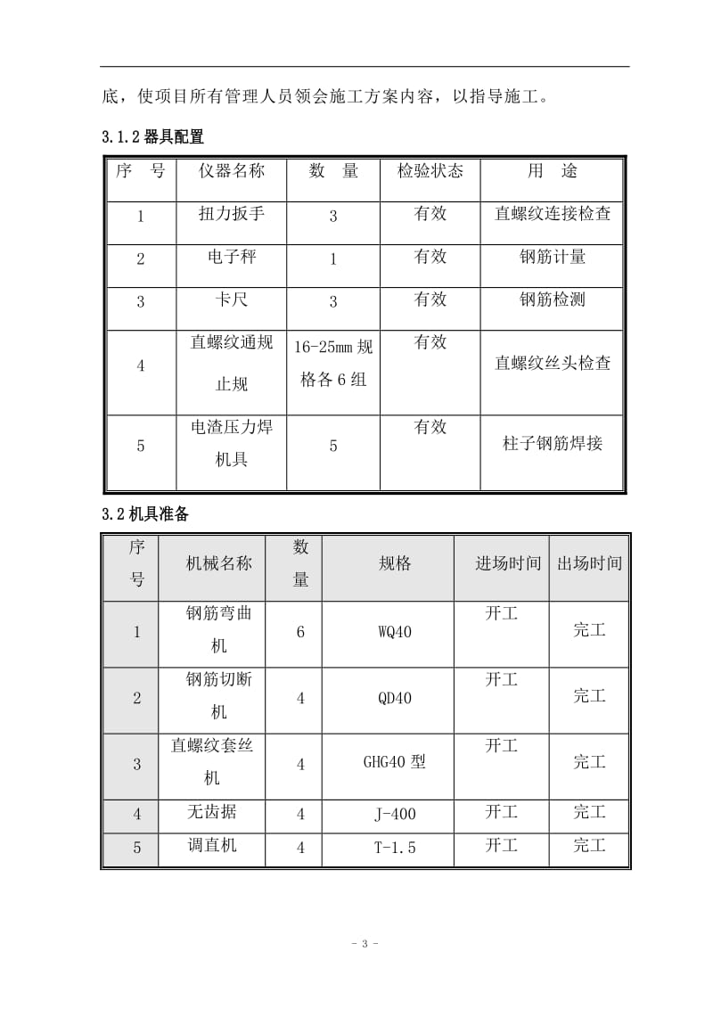 框架结构钢筋施工方案_第3页