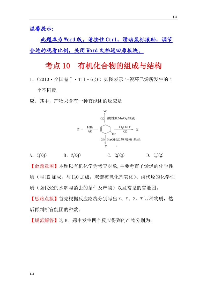 高一地理 2.1《大气的热状况与大气运动》同步训练（2）中图版必修1_第1页