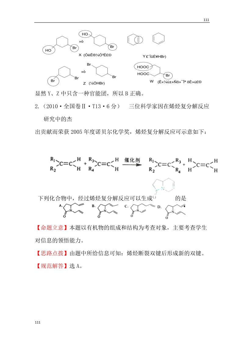 高一地理 2.1《大气的热状况与大气运动》同步训练（2）中图版必修1_第2页