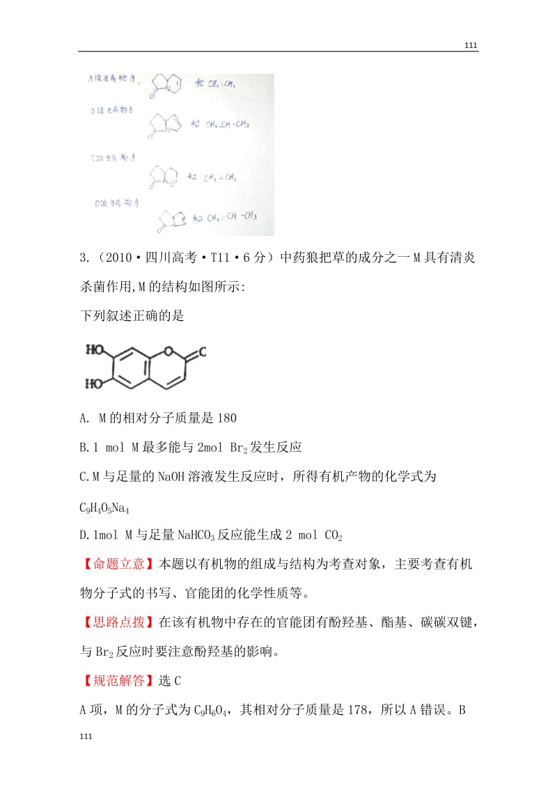 高一地理 2.1《大气的热状况与大气运动》同步训练（2）中图版必修1_第3页