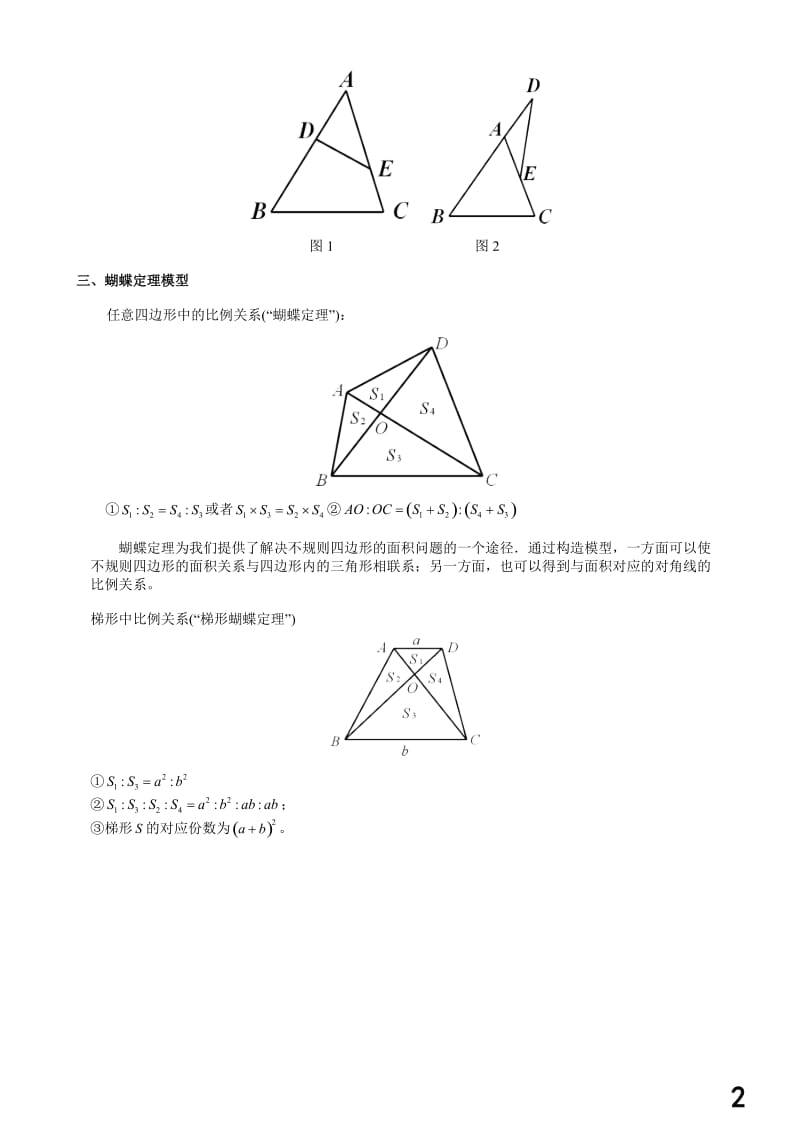 几何五大模型_第2页