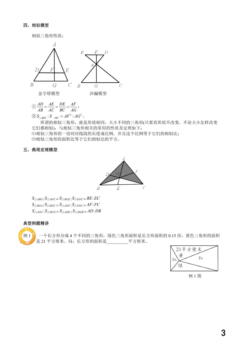 几何五大模型_第3页