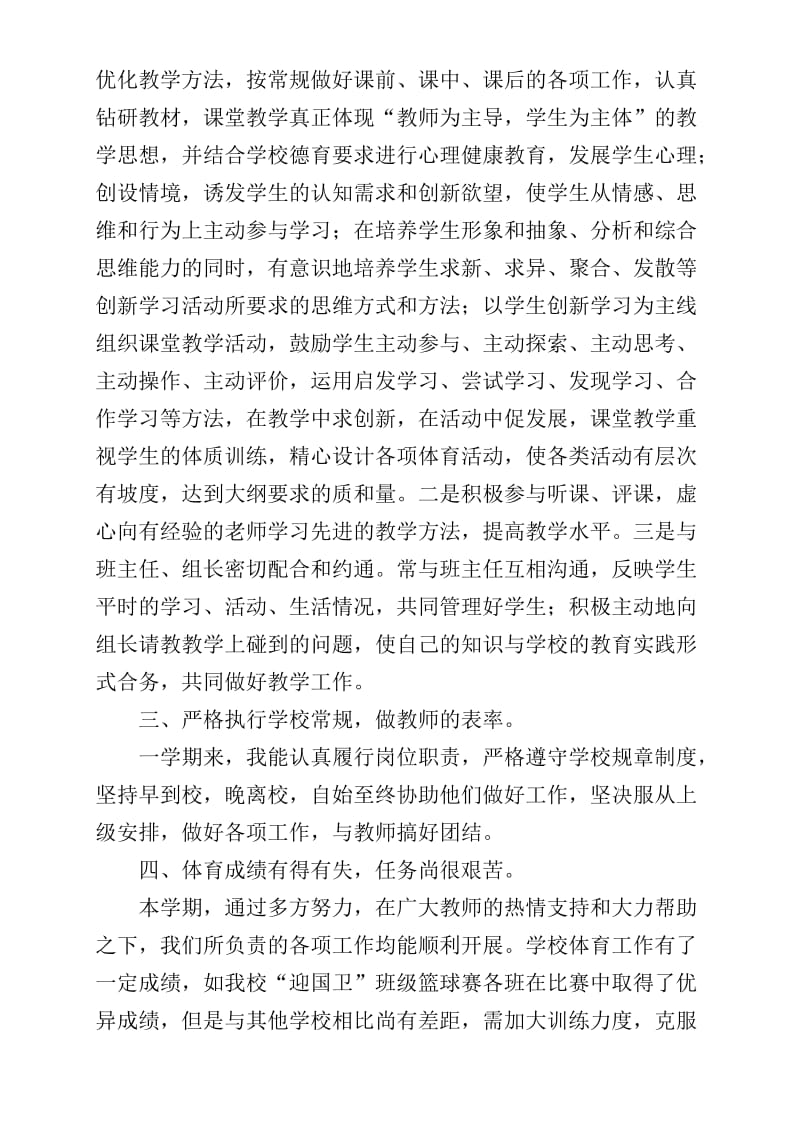 高中体育与健康教学工作总结_第2页