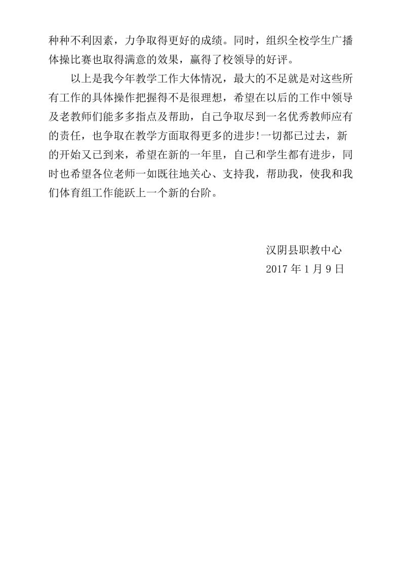 高中体育与健康教学工作总结_第3页