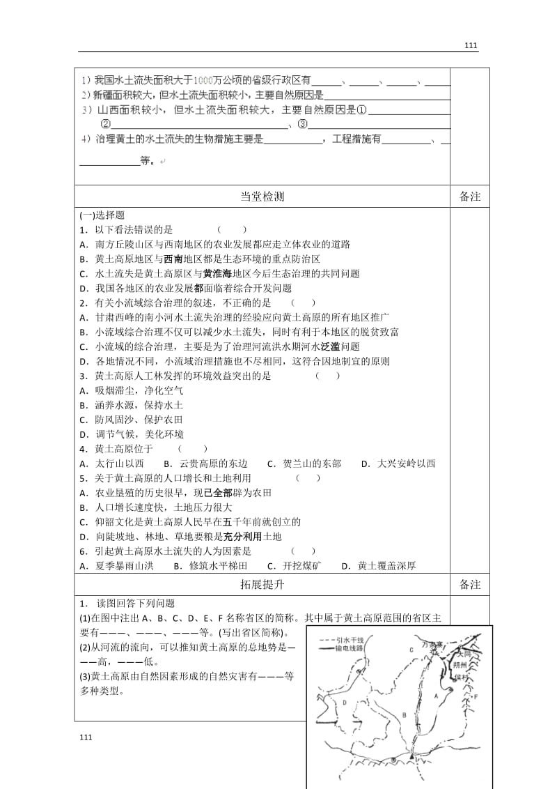 高二上学期地理《中国黄土高原水土流失的治理》第一课时教学案（中图版必修3）_第3页