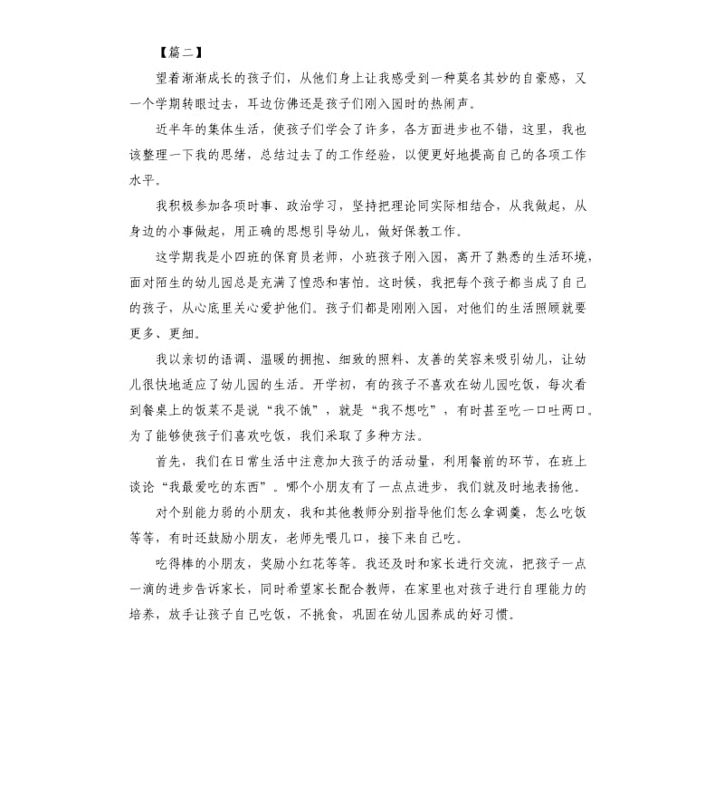 卫生保健年度个人工作总结.docx_第3页