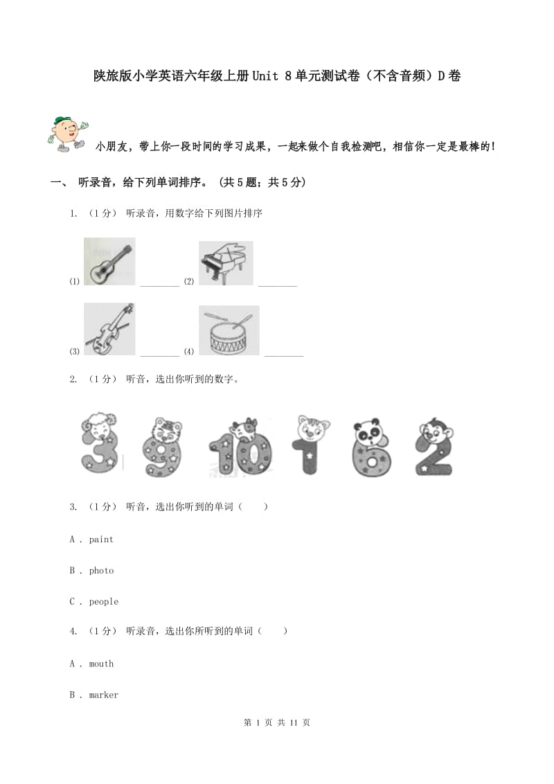 陕旅版小学英语六年级上册Unit 8单元测试卷（不含音频）D卷_第1页