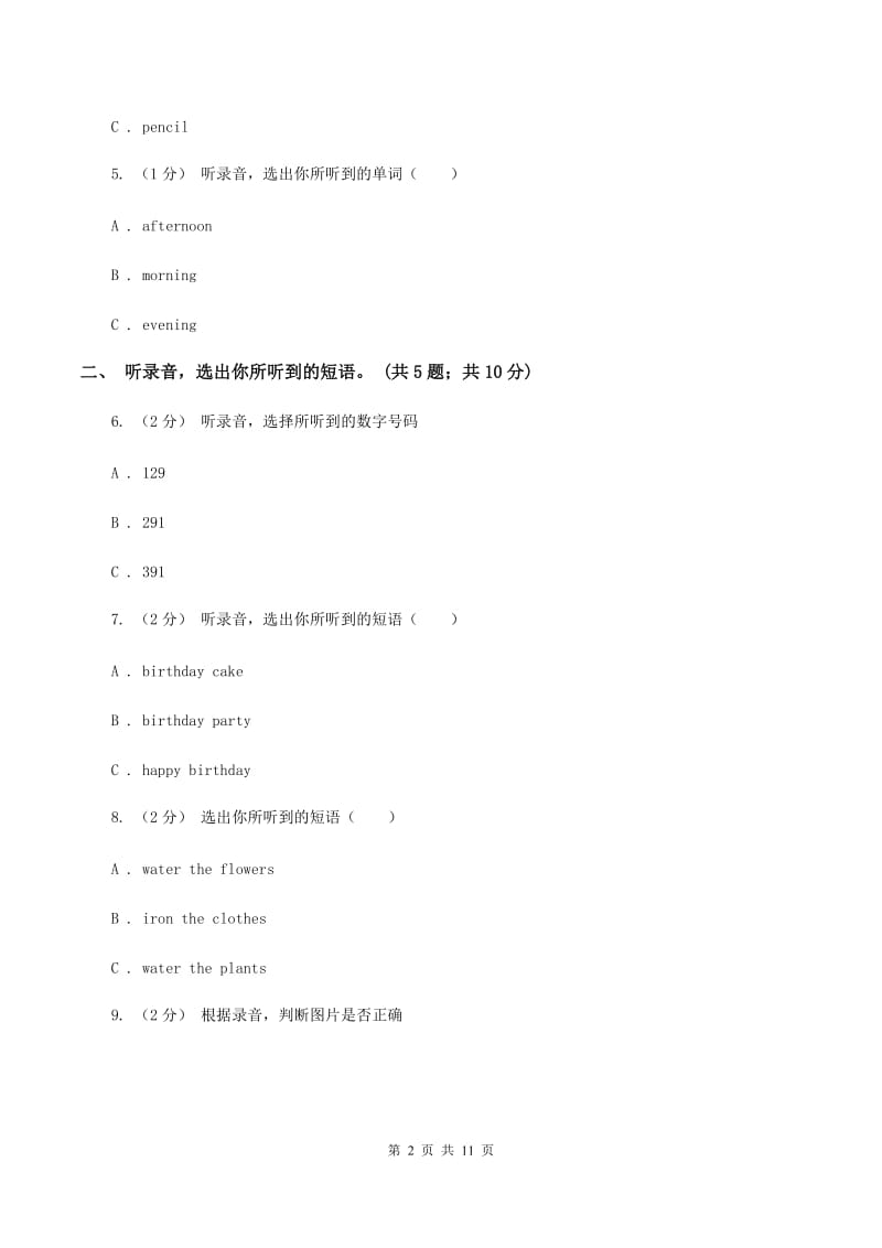 陕旅版小学英语六年级上册Unit 8单元测试卷（不含音频）D卷_第2页