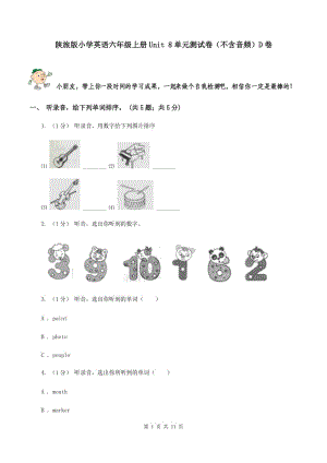 陜旅版小學(xué)英語六年級上冊Unit 8單元測試卷（不含音頻）D卷