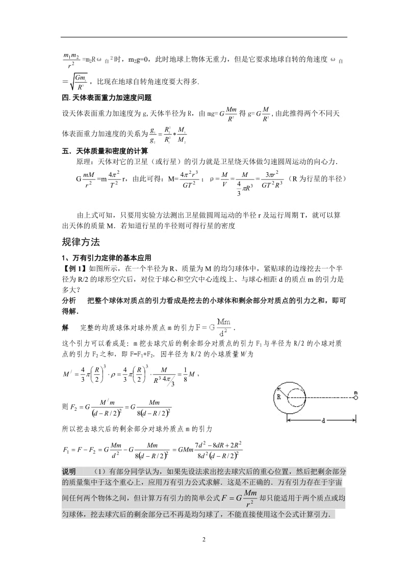 高三一轮复习-万有引力定律及其应用_第2页