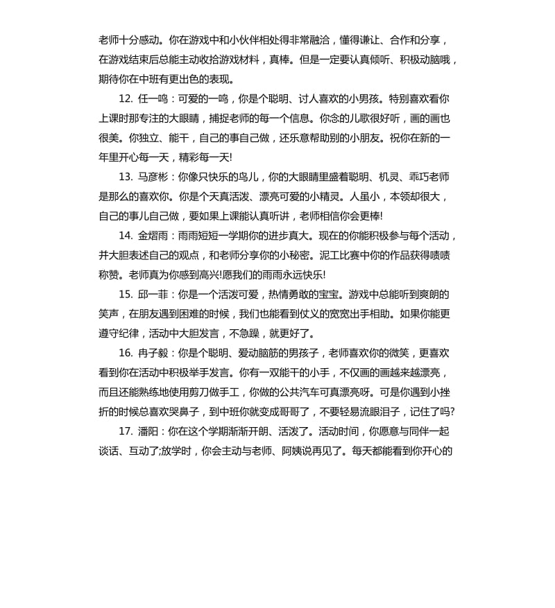 关于小班新生幼儿评语.docx_第3页