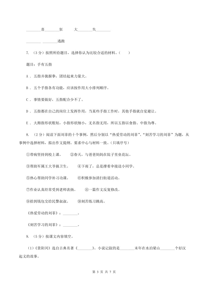 人教版2020年小升初语文复习专题（十八）习作（考题大观）（I）卷_第3页