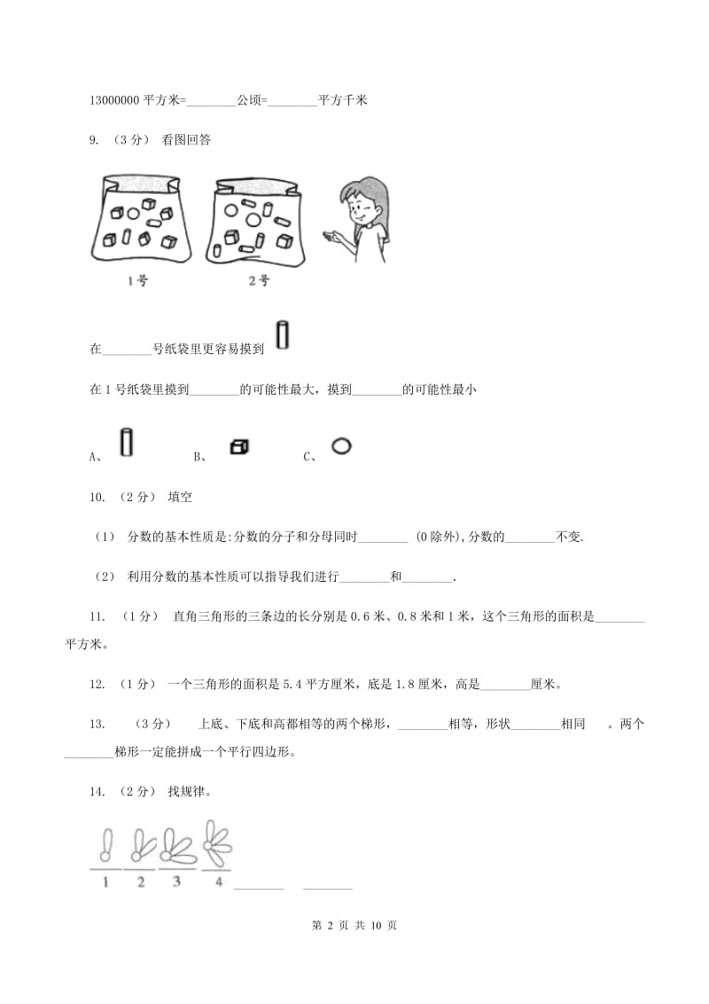 青岛版2019-2020学年上学期小学五年级数学期末测试卷D卷_第2页