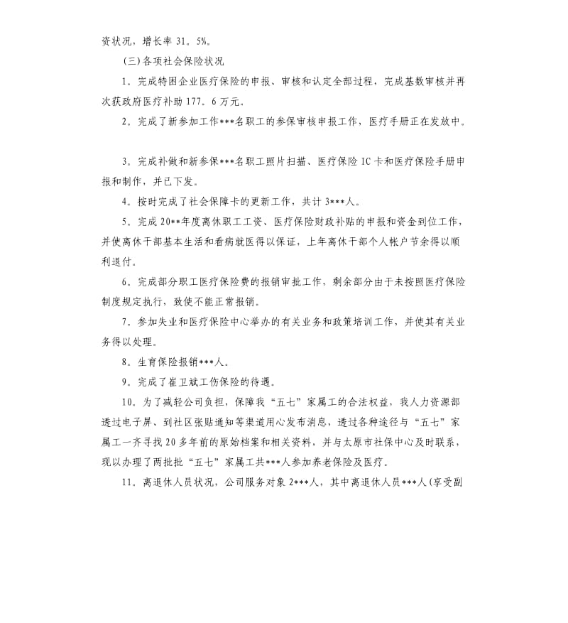 人力资源年度个人工作总结.docx_第3页