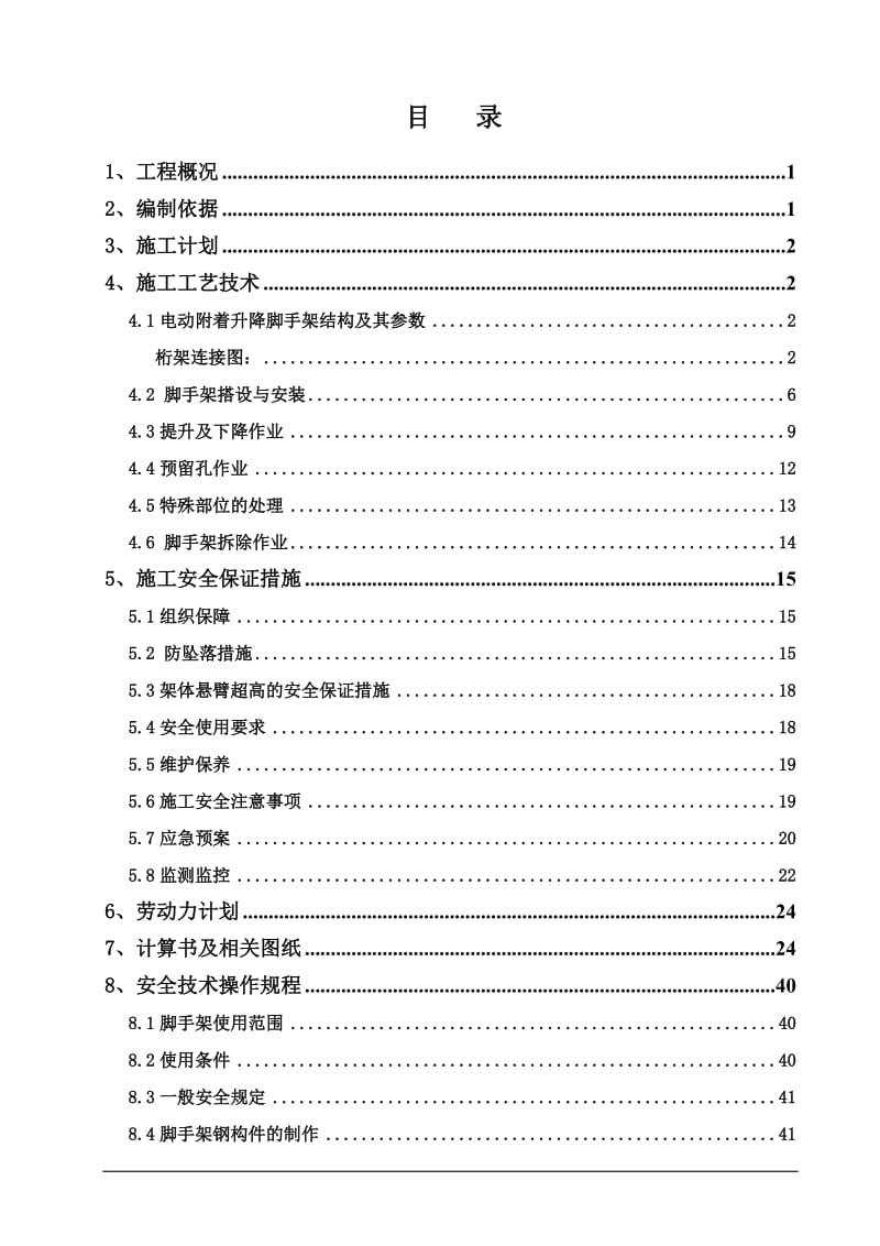 全钢爬架方案_第2页