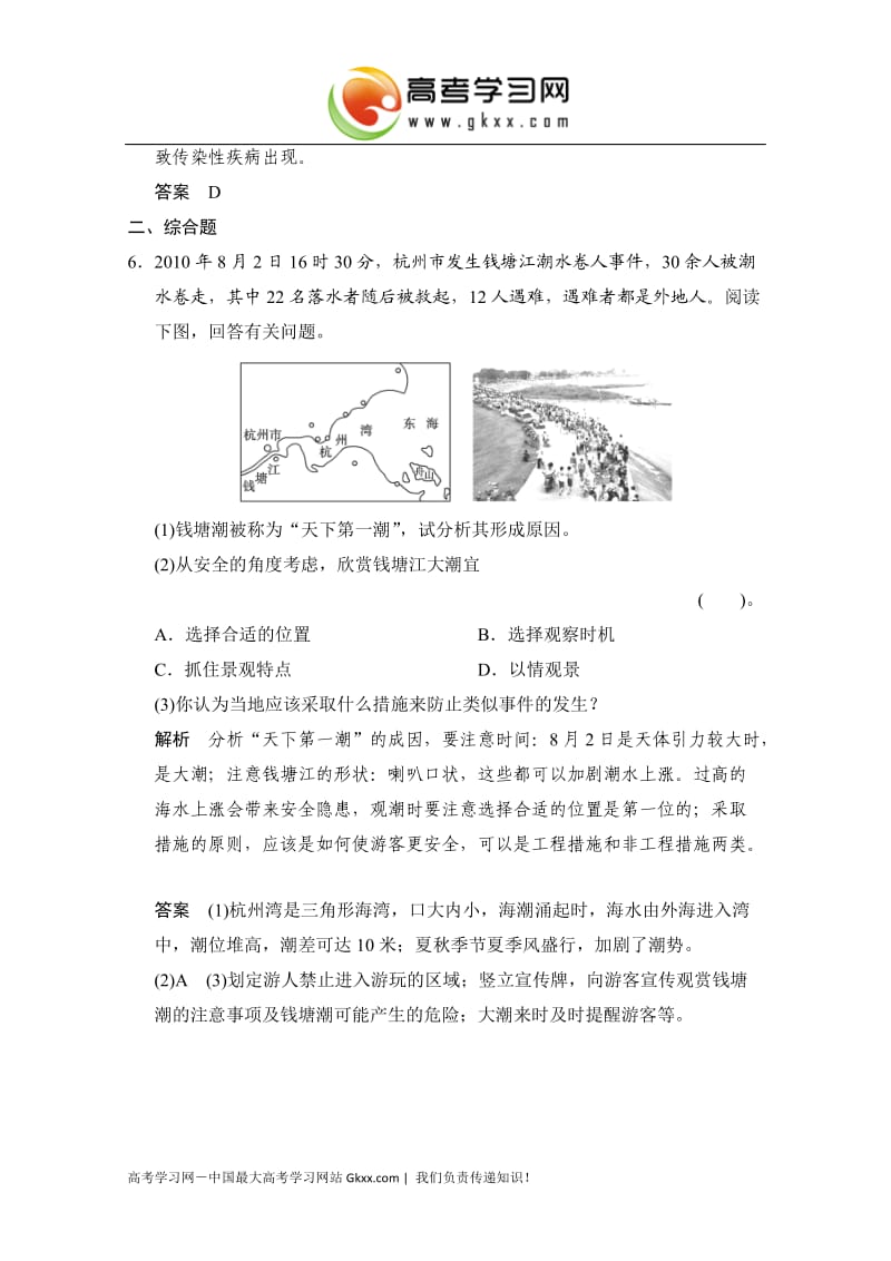 高中地理2.4《旅游安全防范》每课一练2（鲁教版选修3）_第3页