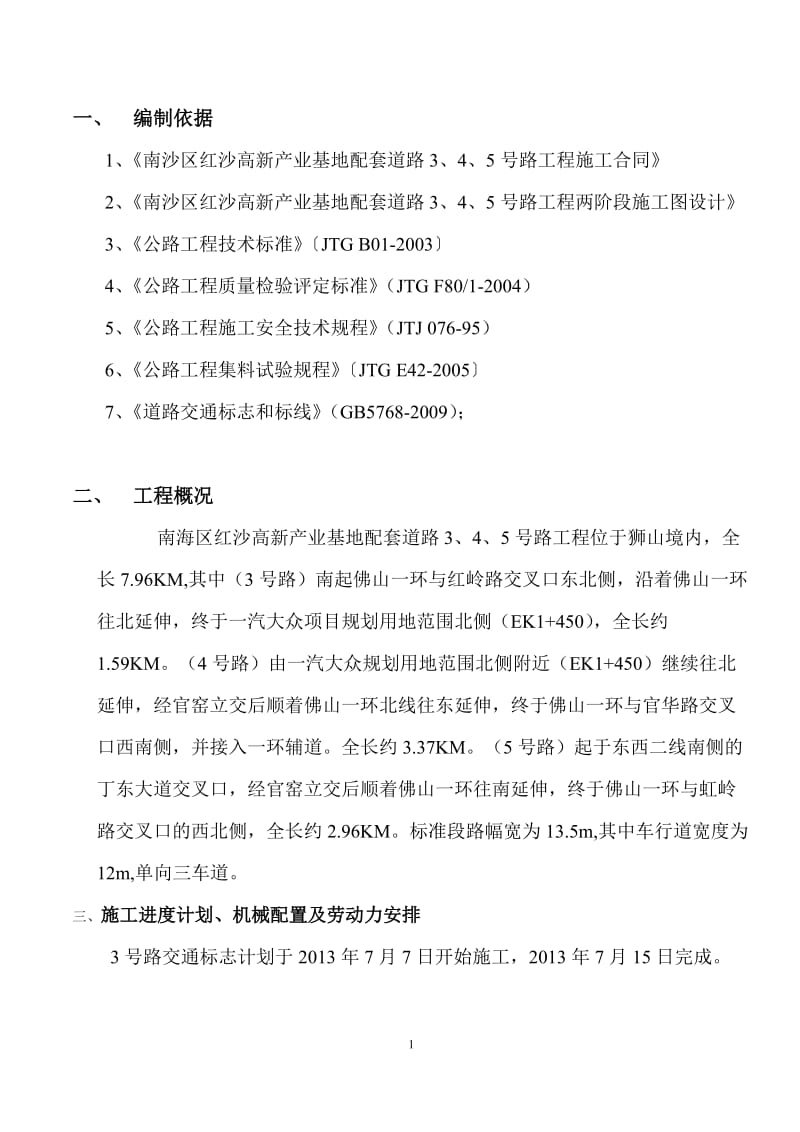 交通标志施工方案11_第1页