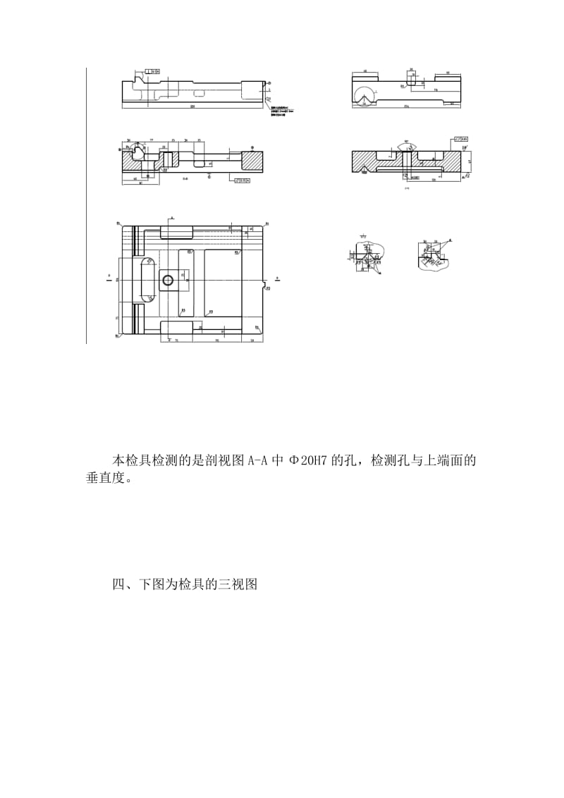 检具设计说明书_第3页