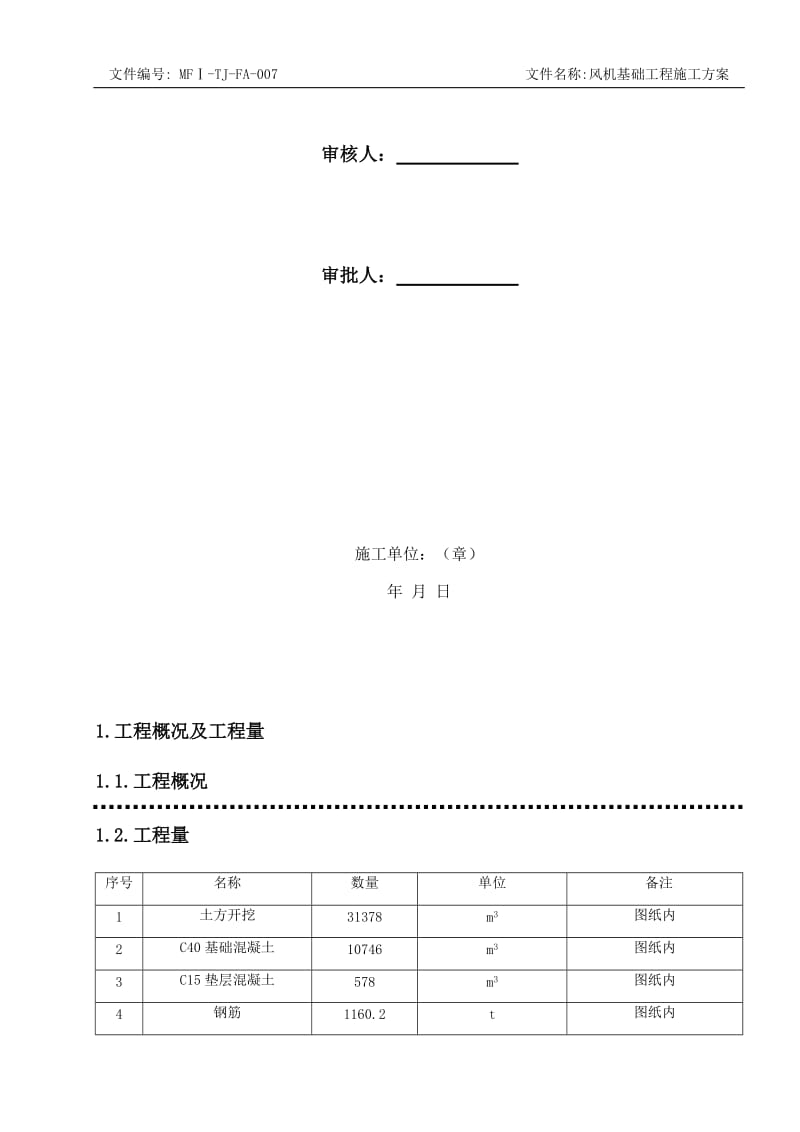 风机基础施工方案_第2页