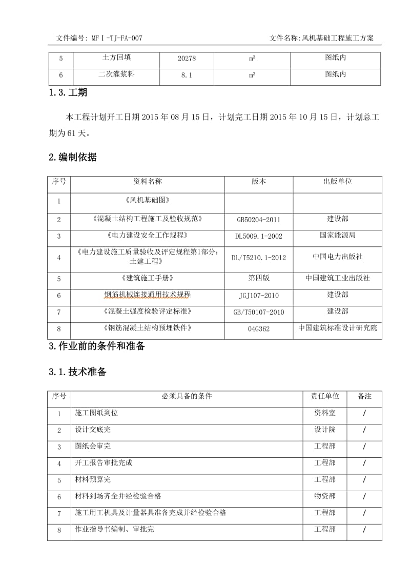 风机基础施工方案_第3页