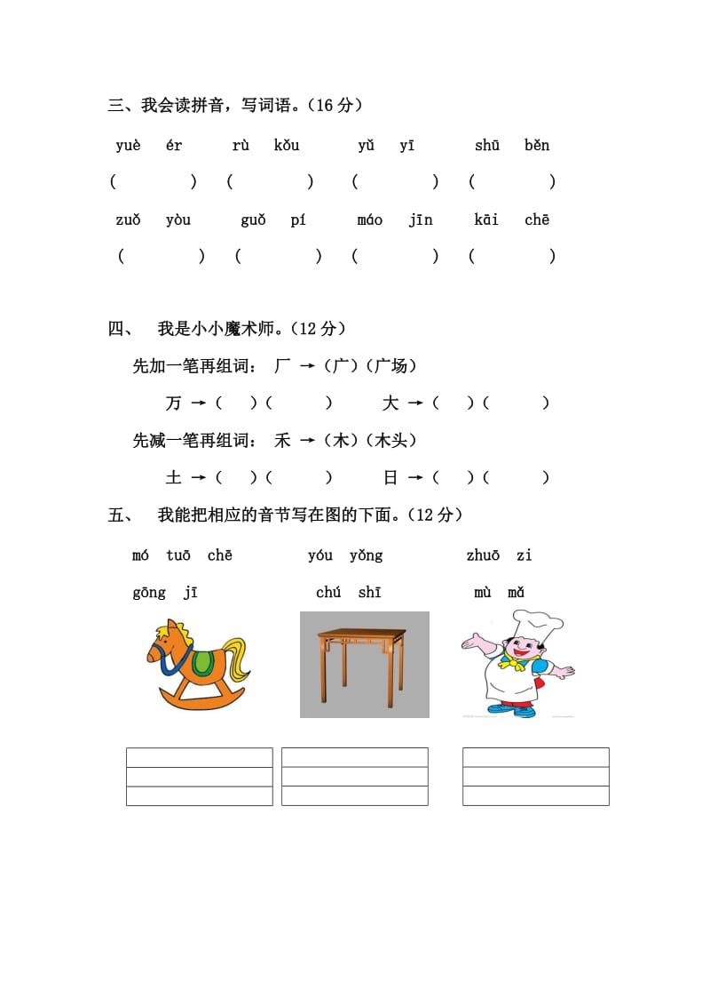 人教版一年级上册语文期末考试试卷_第2页