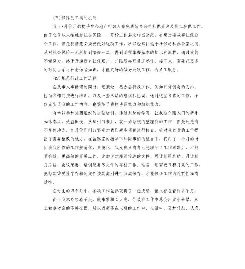 人事专员个人工作总结.docx_第2页