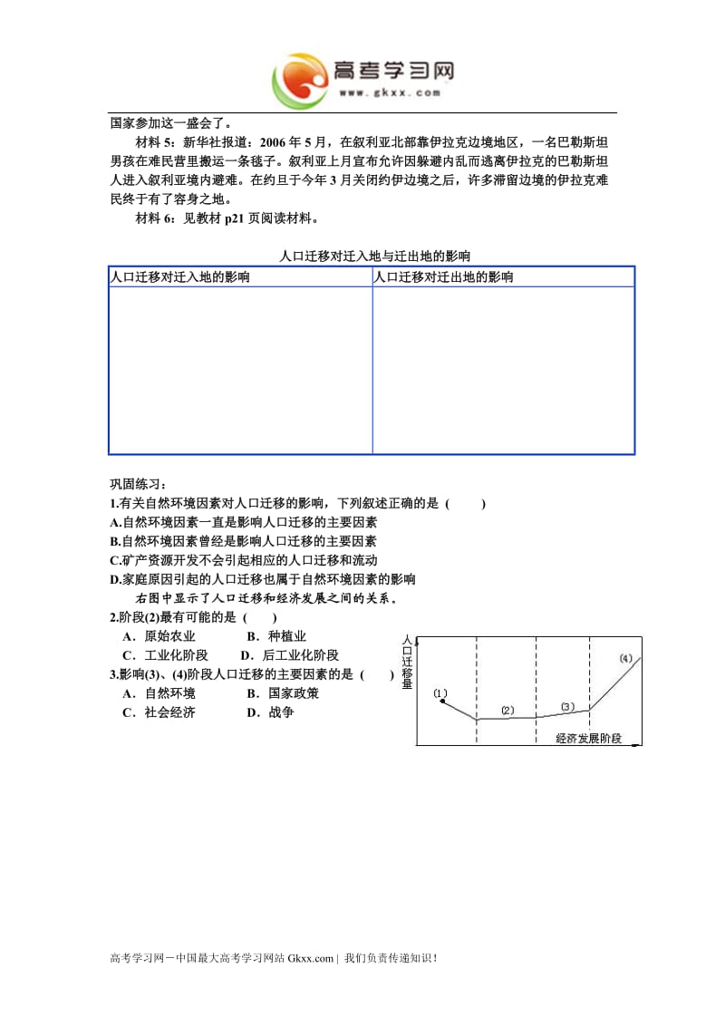 高中地理《人口的迁移》学案1（中图版必修2）_第2页