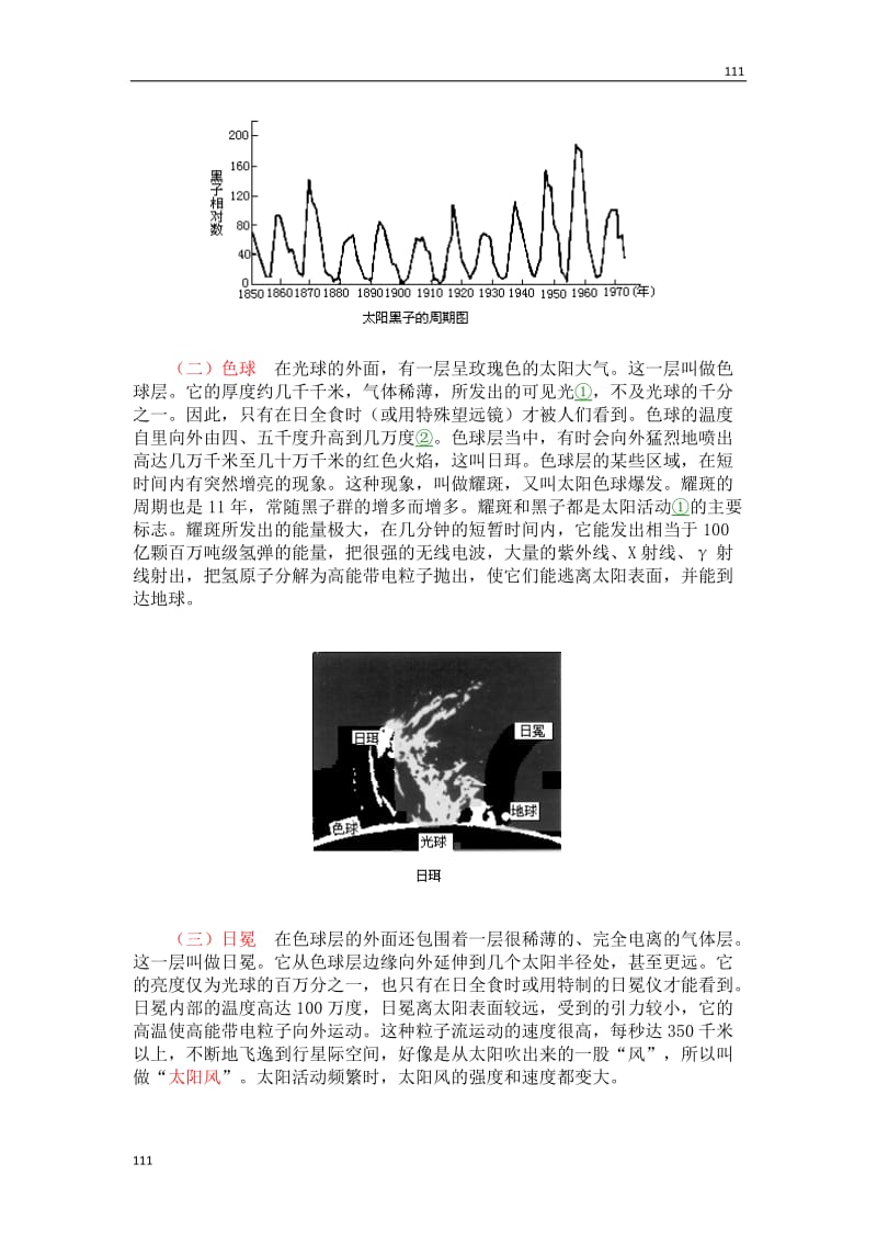 地理：《太阳和太阳系》（文字素材1）（中图版选修一）_第2页