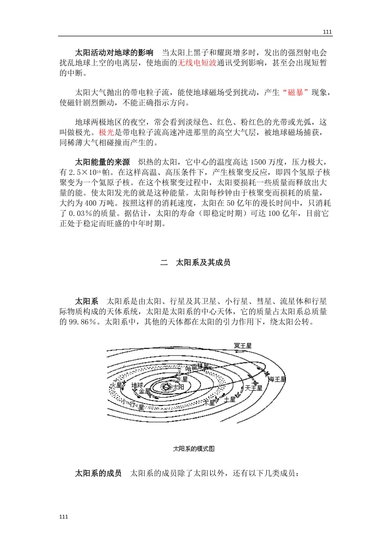 地理：《太阳和太阳系》（文字素材1）（中图版选修一）_第3页