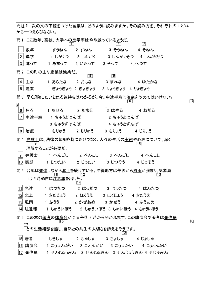 日本语能力测试N2模拟题_第1页