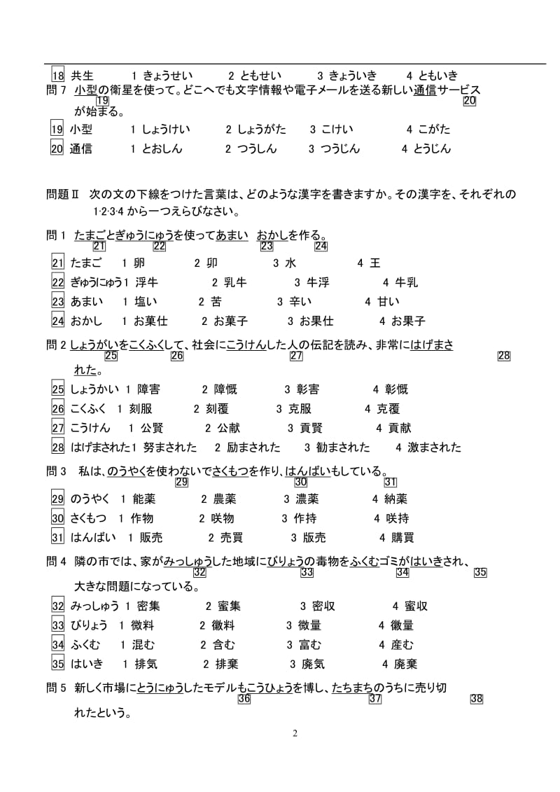 日本语能力测试N2模拟题_第2页