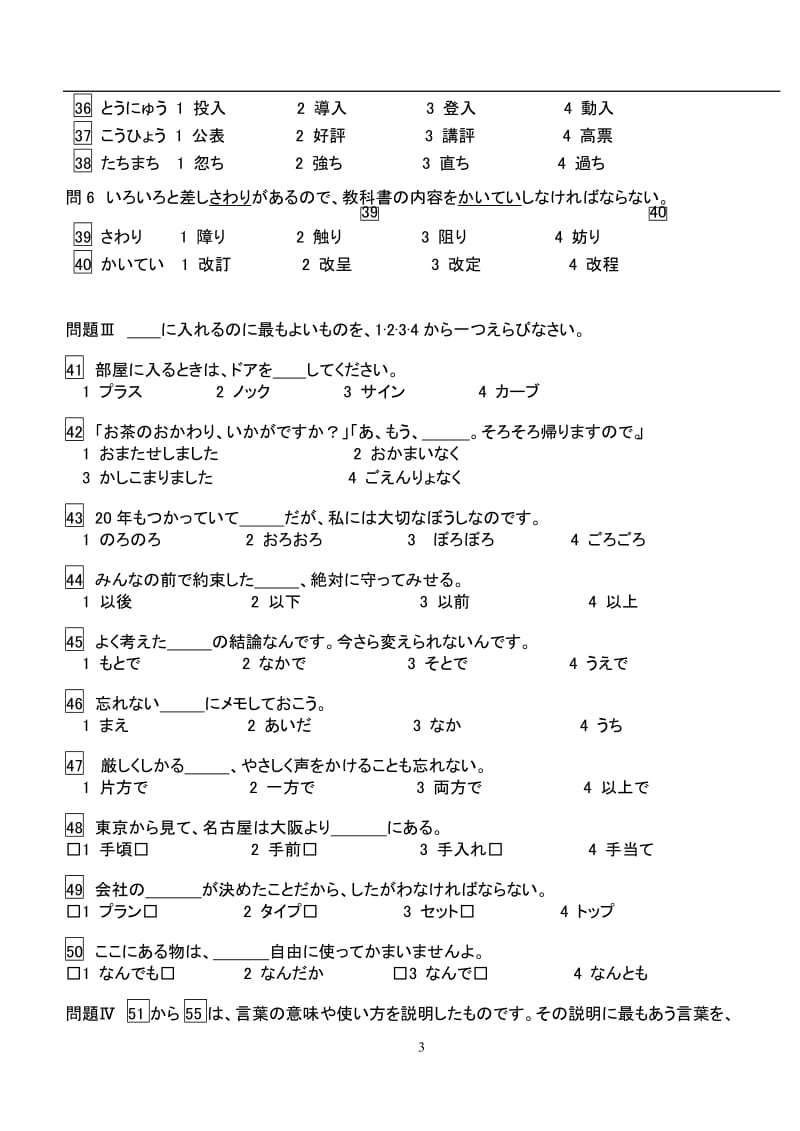 日本语能力测试N2模拟题_第3页